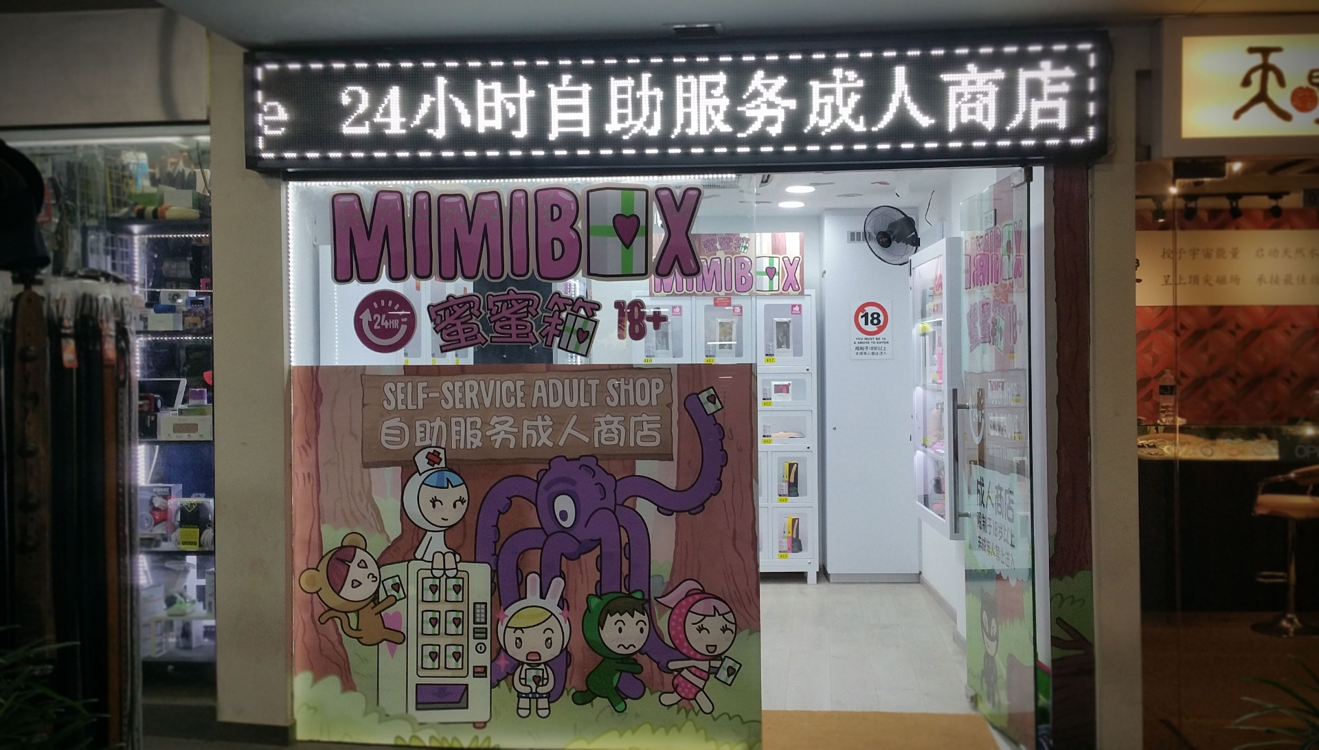 shop exterior mimibox geylang 24-hour sex toy vending machine shop